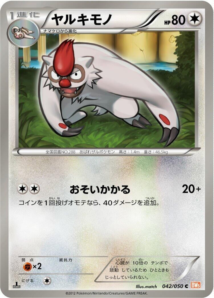 Image for Vigoroth (BW5: Dragon Blade) (042/050) - Pokemon Japan