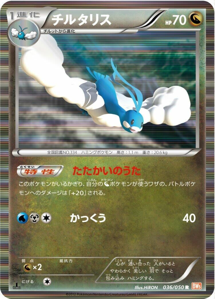 Image for Altaria (BW5: Dragon Blade) (036/050) - Pokemon Japan