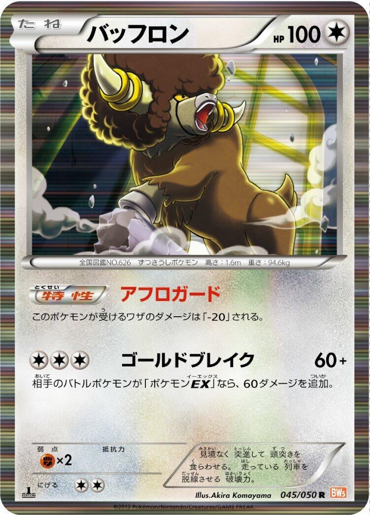 Image for Bouffalant (BW5: Dragon Blade) (045/050) - Pokemon Japan