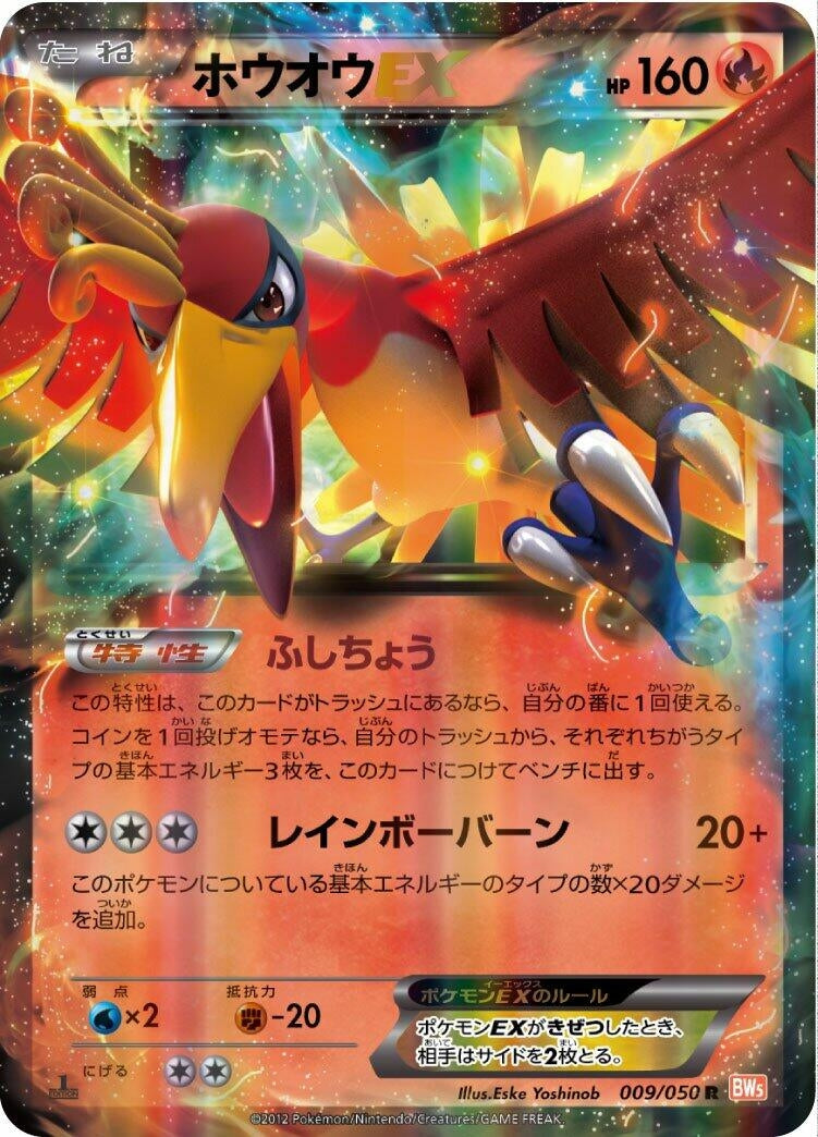 Image for Ho-Oh EX (BW5: Dragon Blade) (009/050) - Pokemon Japan