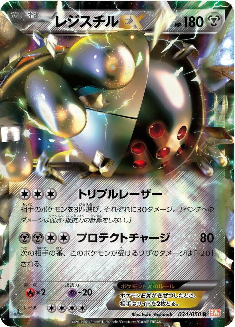 Image for Registeel EX (BW5: Dragon Blade) (034/050) - Pokemon Japan