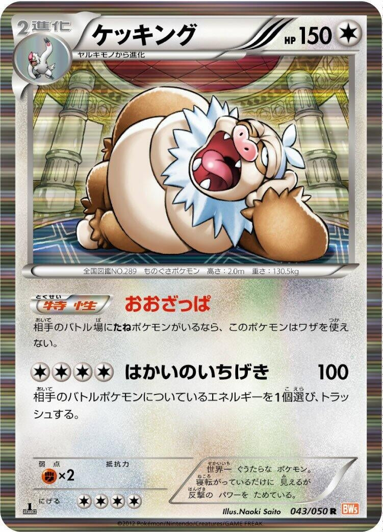 Image for Slaking (BW5: Dragon Blade) (043/050) - Pokemon Japan