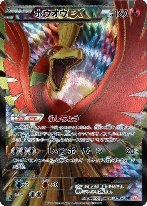 Image for Ho-Oh EX (BW5: Dragon Blade) (051/050) - Pokemon Japan