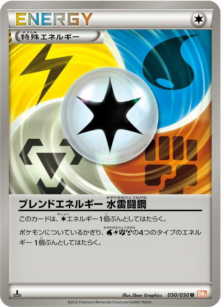 Image for Blend Energy WLFM (BW5: Dragon Blade) (050/050) - Pokemon Japan