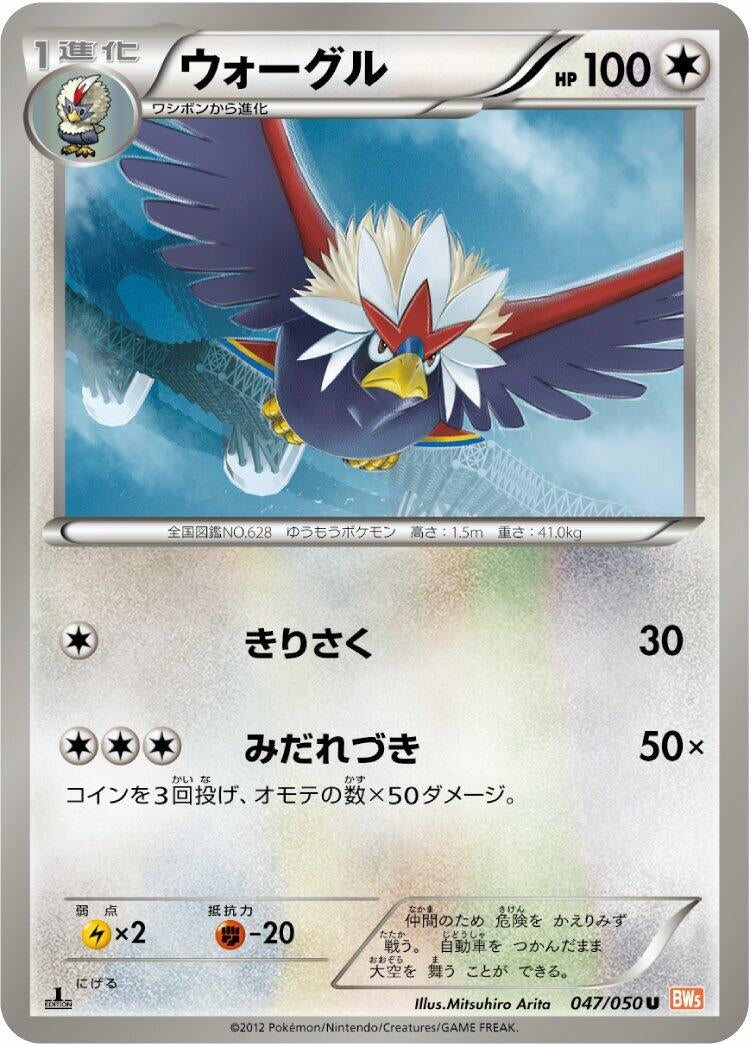Image for Braviary (BW5: Dragon Blade) (047/050) - Pokemon Japan