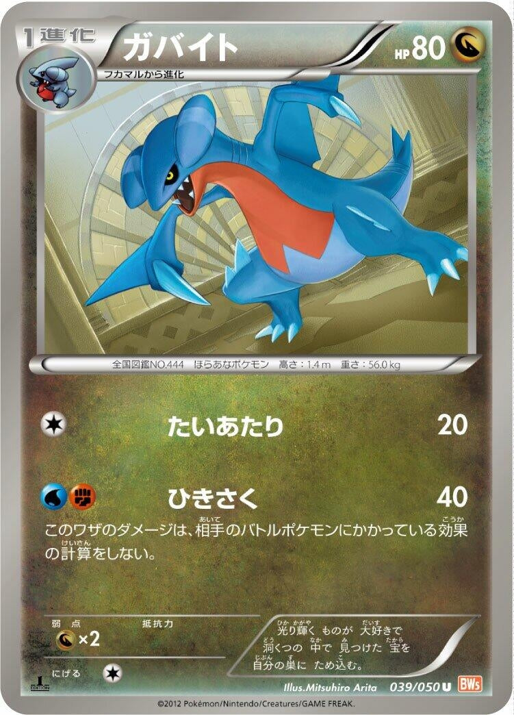 Image for Gabite (BW5: Dragon Blade) (039/050) - Pokemon Japan