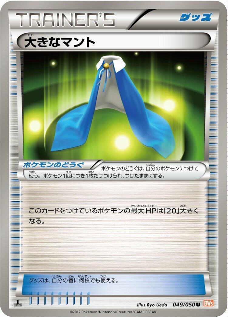 Image for Giant Cape (BW5: Dragon Blade) (049/050) - Pokemon Japan