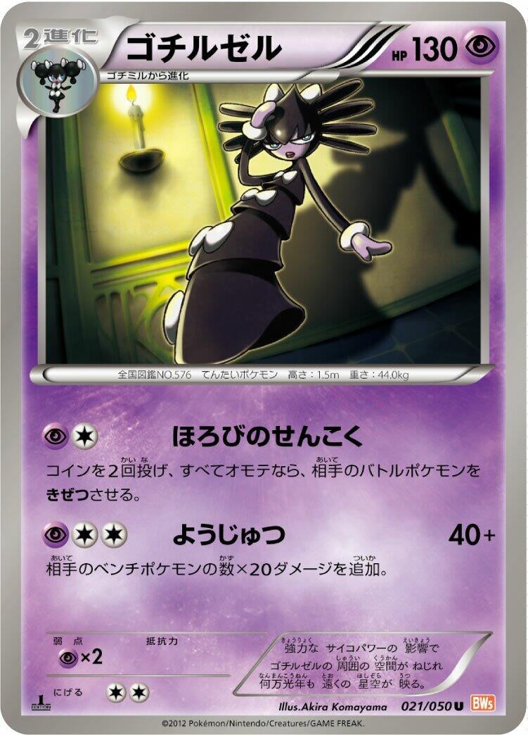 Image for Gothitelle (BW5: Dragon Blade) (021/050) - Pokemon Japan