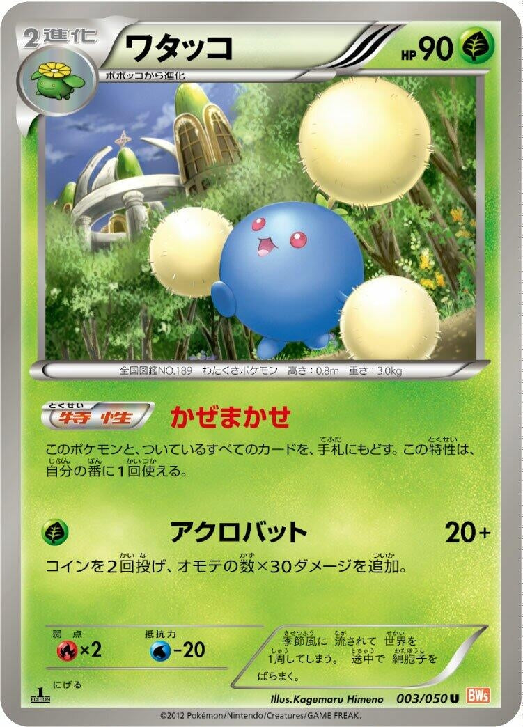 Image for Jumpluff (BW5: Dragon Blade) (003/050) - Pokemon Japan