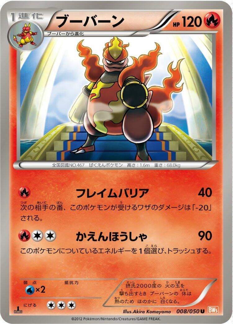 Image for Magmortar (BW5: Dragon Blade) (008/050) - Pokemon Japan