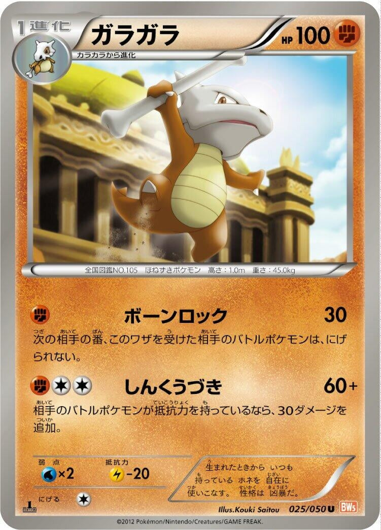 Image for Marowak (BW5: Dragon Blade) (025/050) - Pokemon Japan