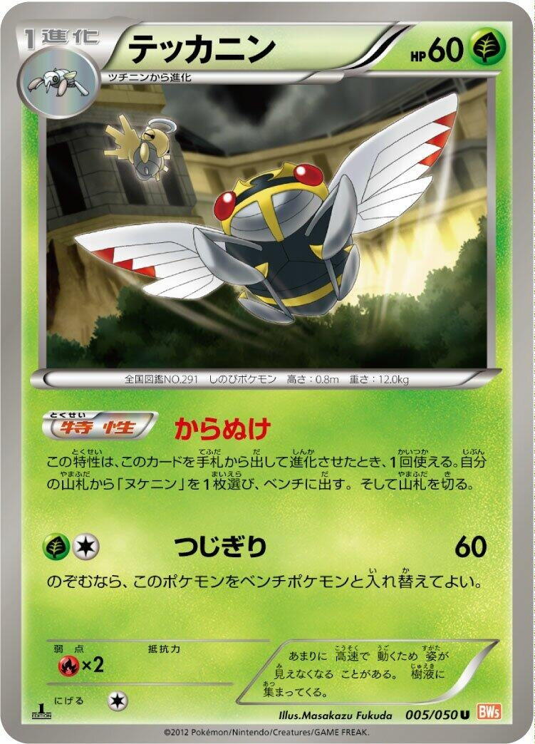 Image for Ninjask (BW5: Dragon Blade) (005/050) - Pokemon Japan