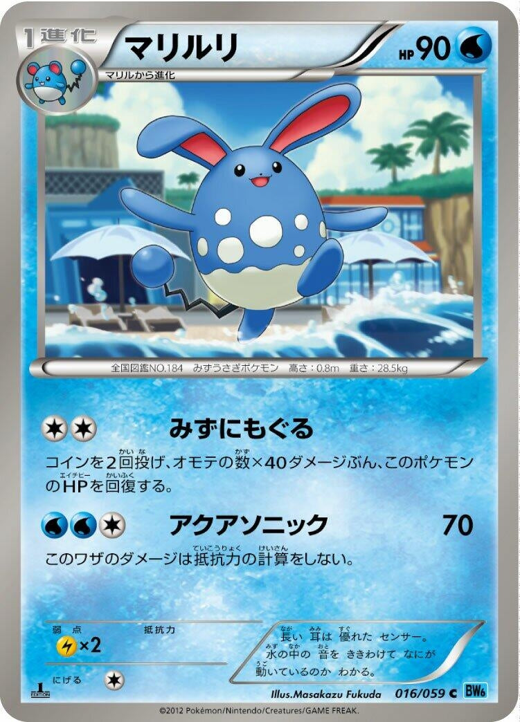 Image for Azumarill (BW6: Freeze Bolt) (016/059) - Pokemon Japan