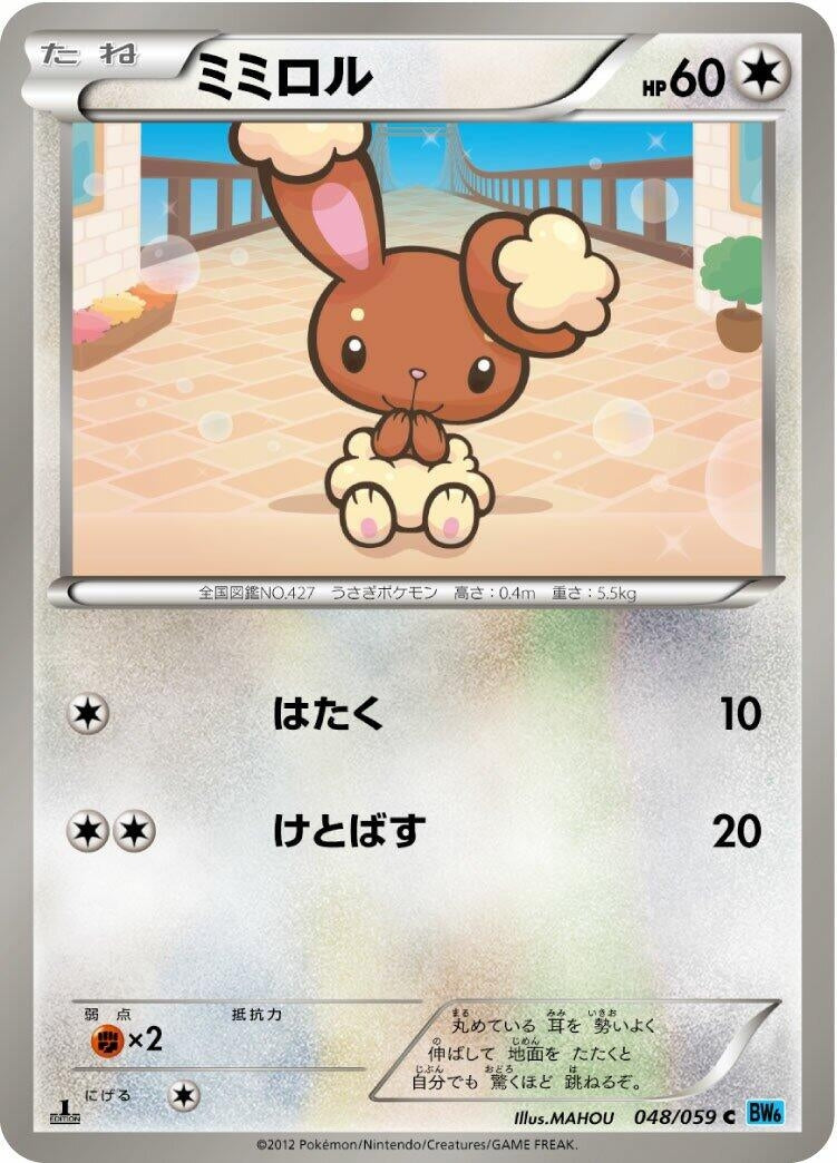 Image for Buneary (BW6: Freeze Bolt) (048/059) - Pokemon Japan