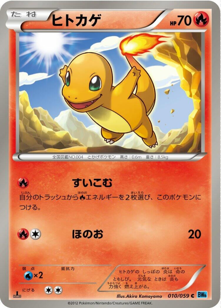 Image for Charmander (BW6: Freeze Bolt) (010/059) - Pokemon Japan