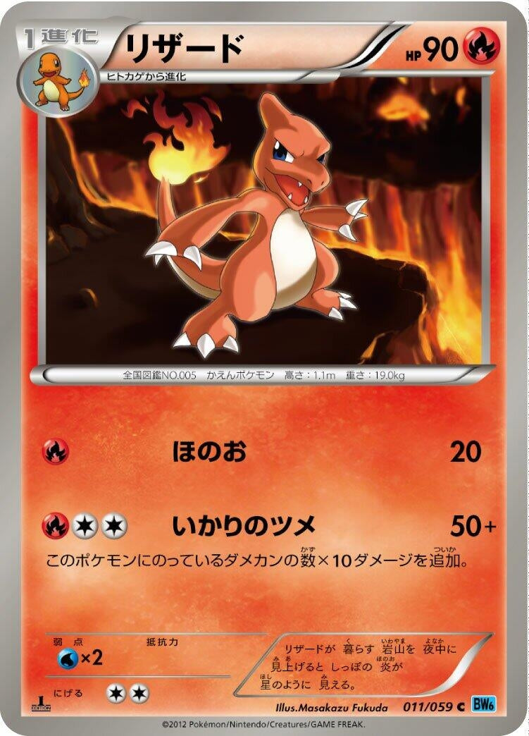 Image for Charmeleon (BW6: Freeze Bolt) (011/059) - Pokemon Japan
