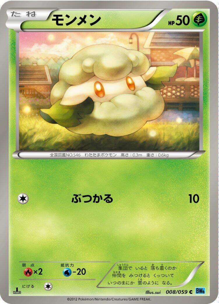 Image for Cottonee (BW6: Freeze Bolt) (008/059) - Pokemon Japan