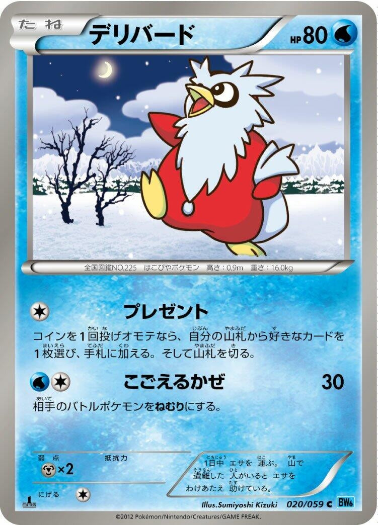 Image for Delibird (BW6: Freeze Bolt) (020/059) - Pokemon Japan