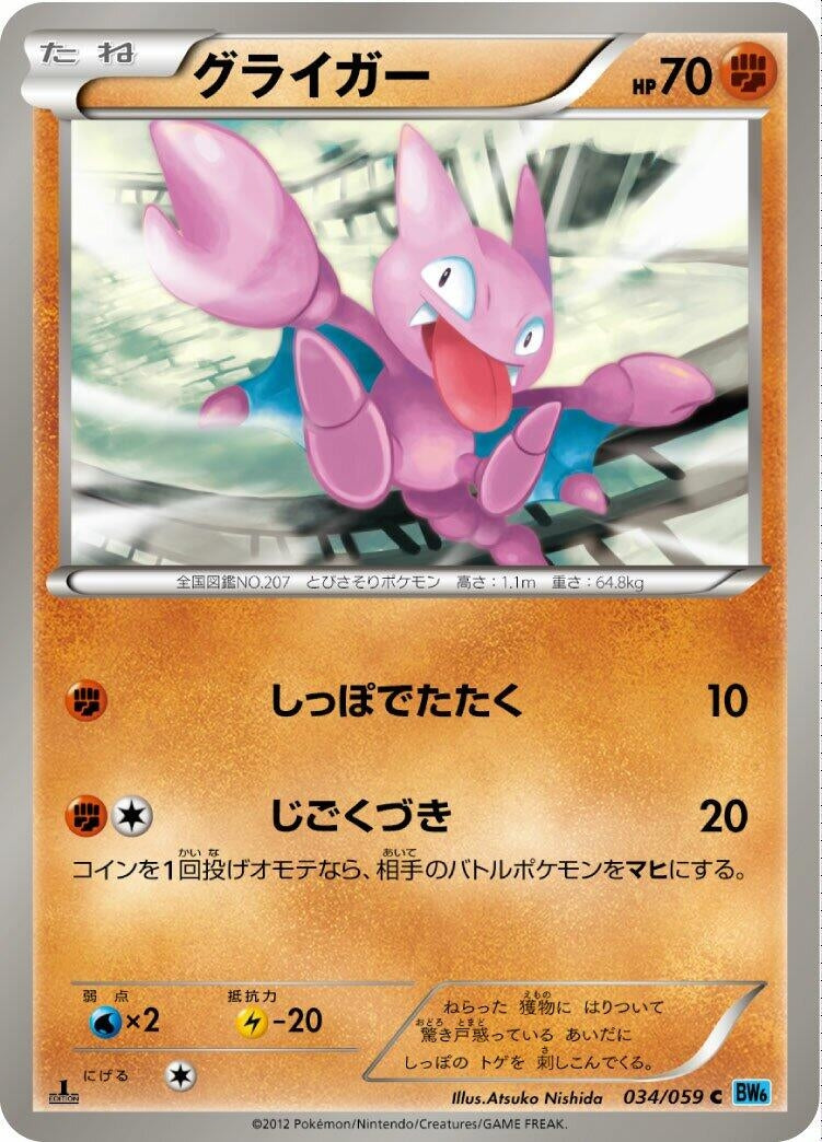 Image for Gligar (BW6: Freeze Bolt) (034/059) - Pokemon Japan