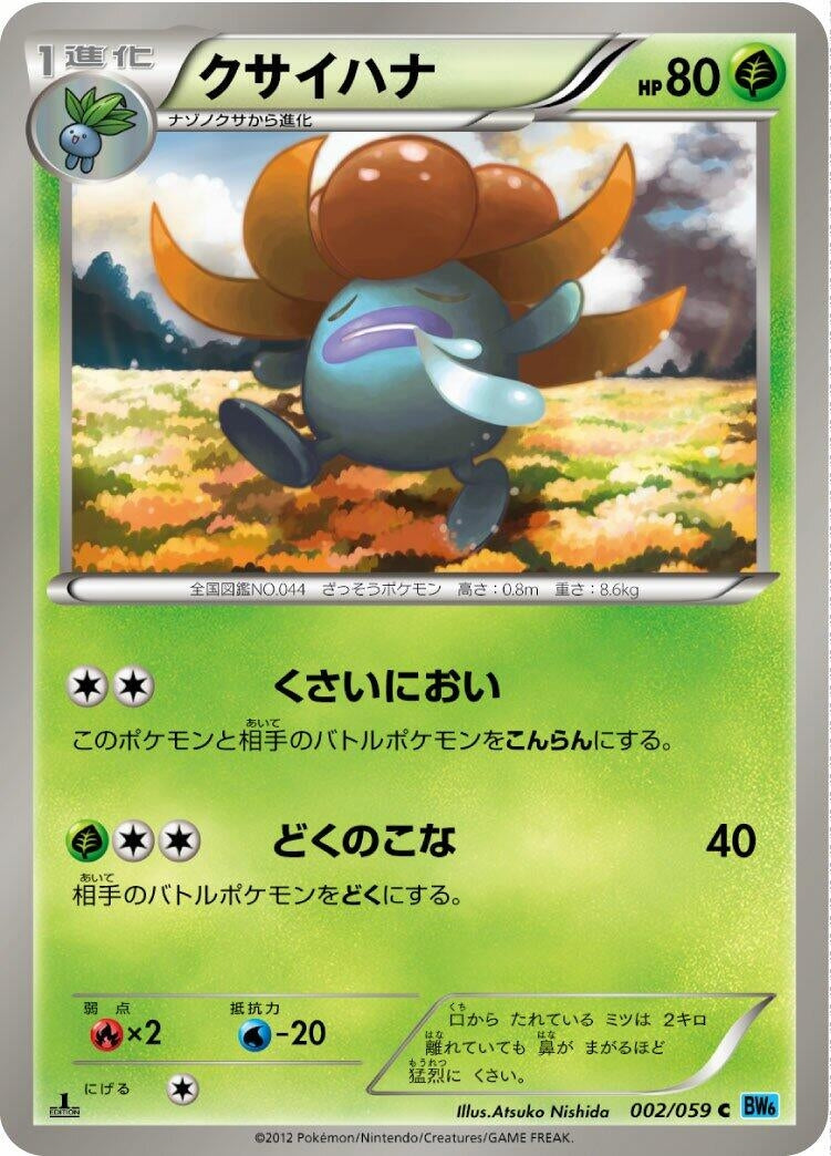 Image for Gloom (BW6: Freeze Bolt) (002/059) - Pokemon Japan