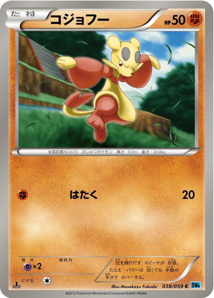 Image for Mienfoo (BW6: Freeze Bolt) (038/059) - Pokemon Japan