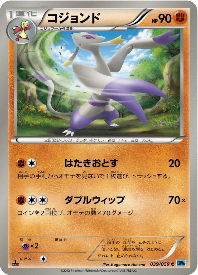 Image for Mienshao (BW6: Freeze Bolt) (039/059) - Pokemon Japan