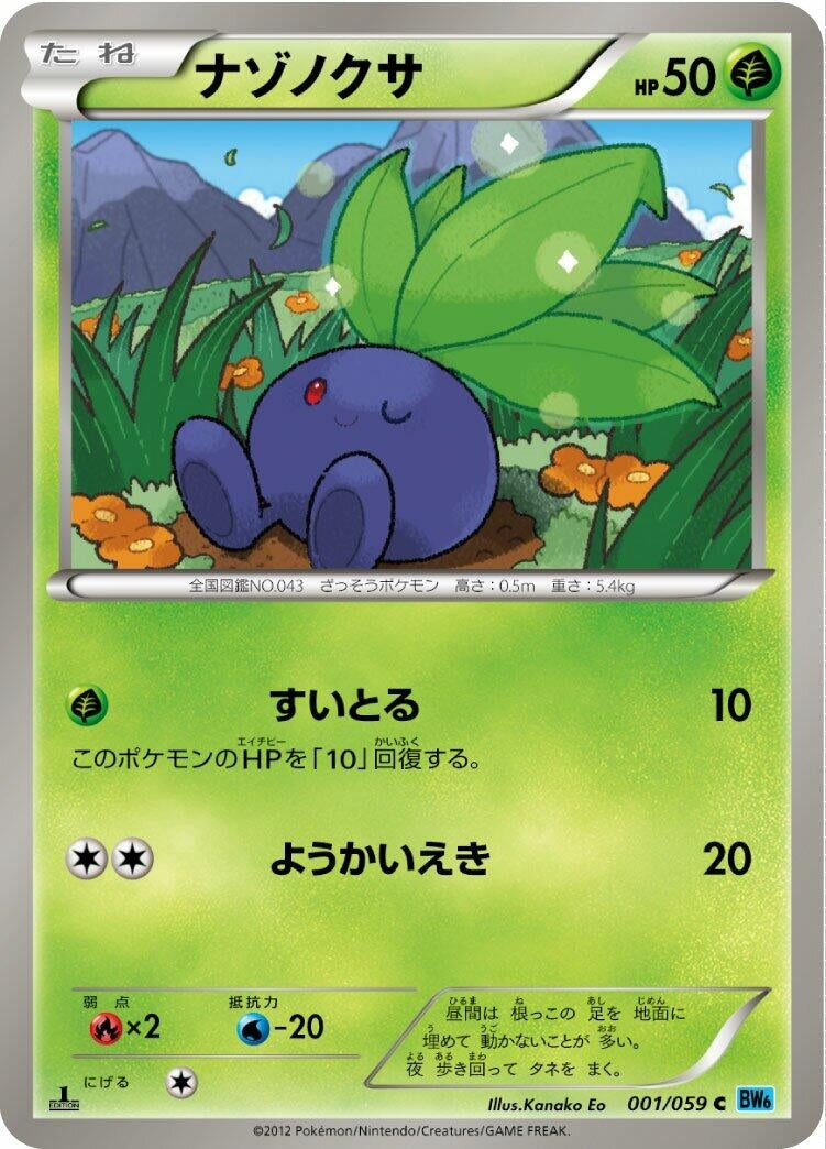 Image for Oddish (BW6: Freeze Bolt) (001/059) - Pokemon Japan