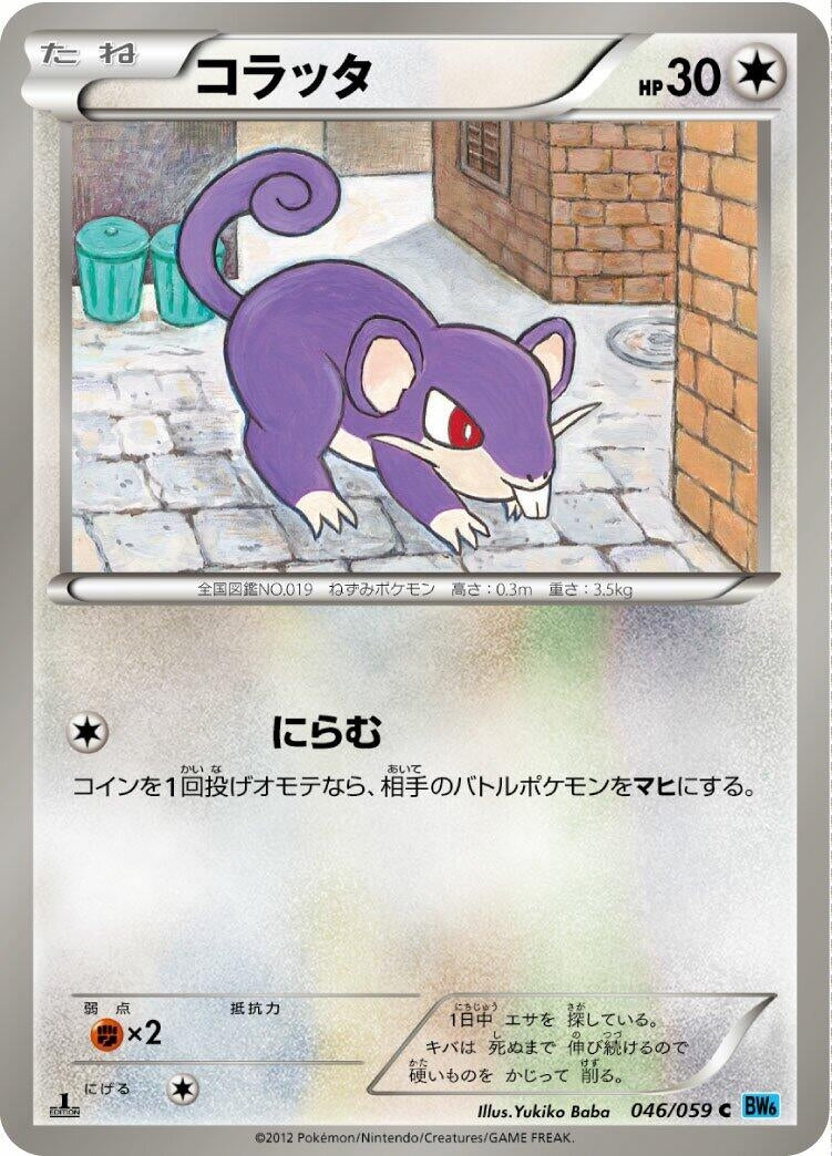 Image for Rattata (BW6: Freeze Bolt) (046/059) - Pokemon Japan
