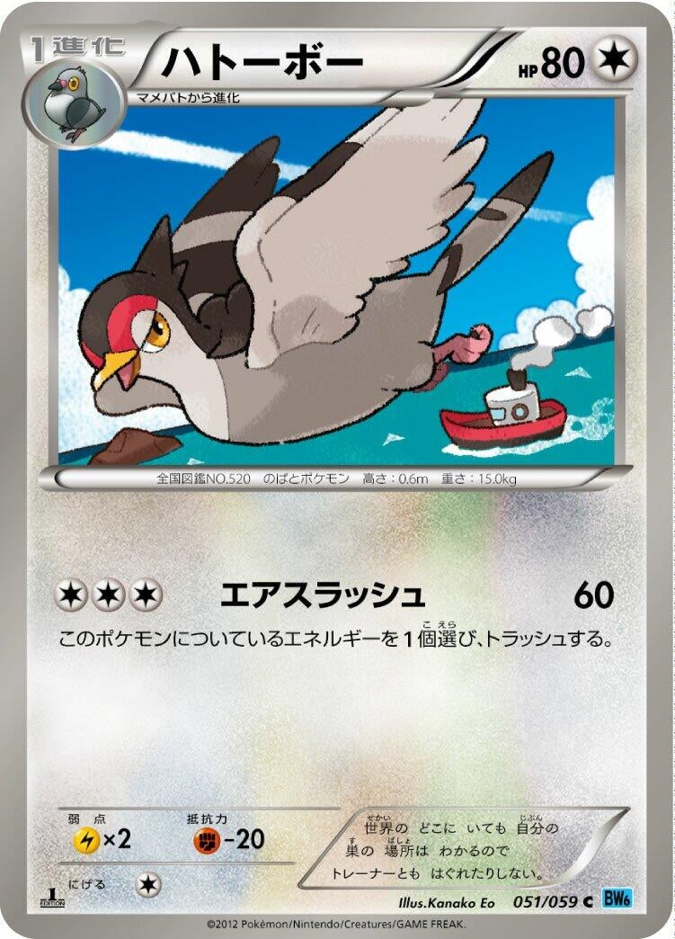 Image for Tranquill (BW6: Freeze Bolt) (051/059) - Pokemon Japan