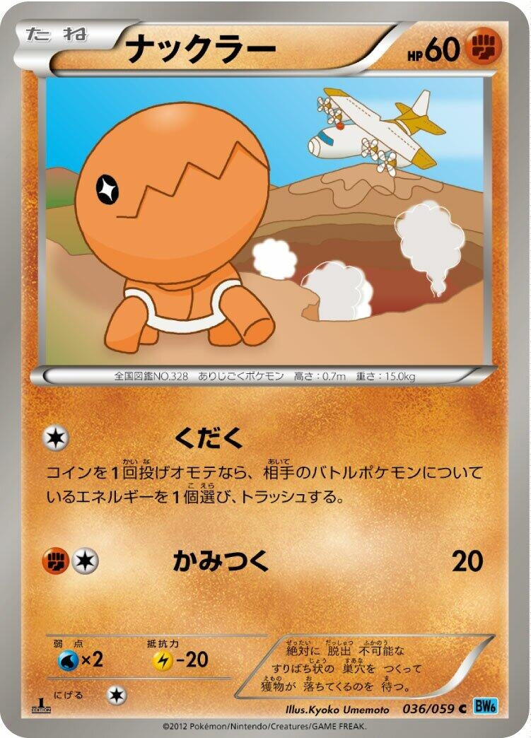Image for Trapinch (BW6: Freeze Bolt) (036/059) - Pokemon Japan