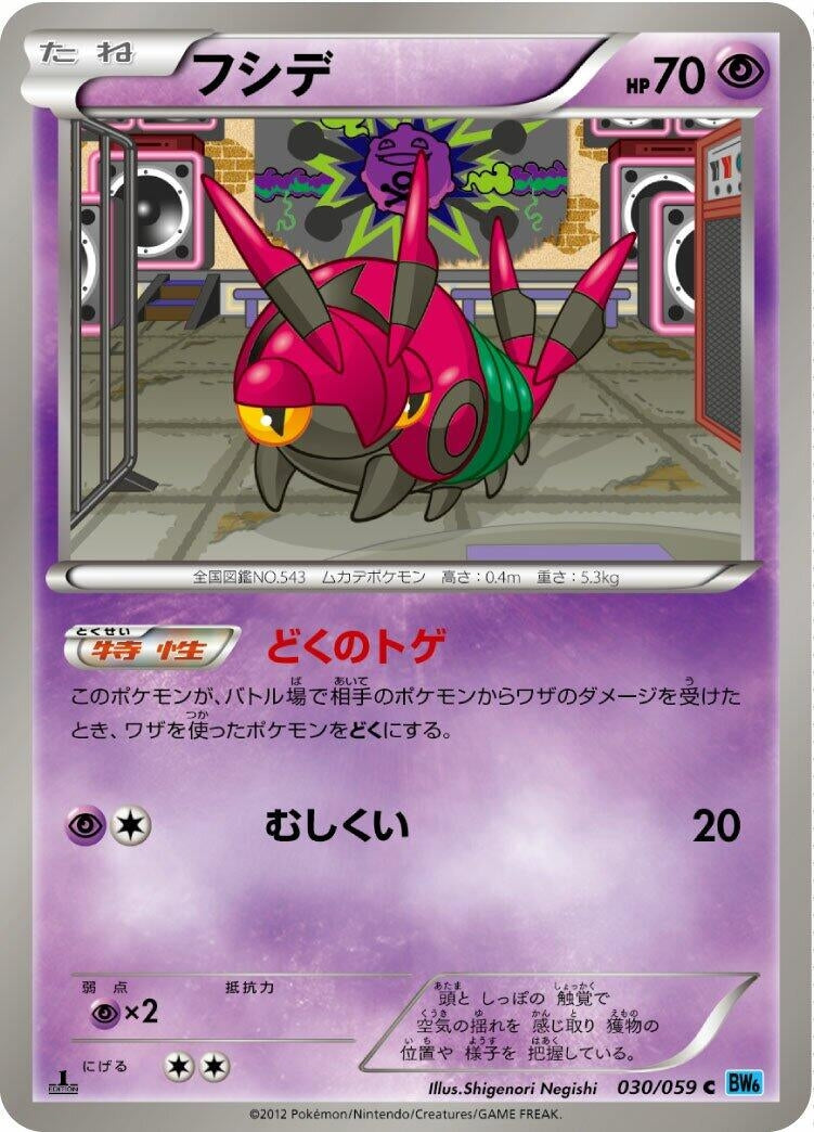 Image for Venipede (BW6: Freeze Bolt) (030/059) - Pokemon Japan