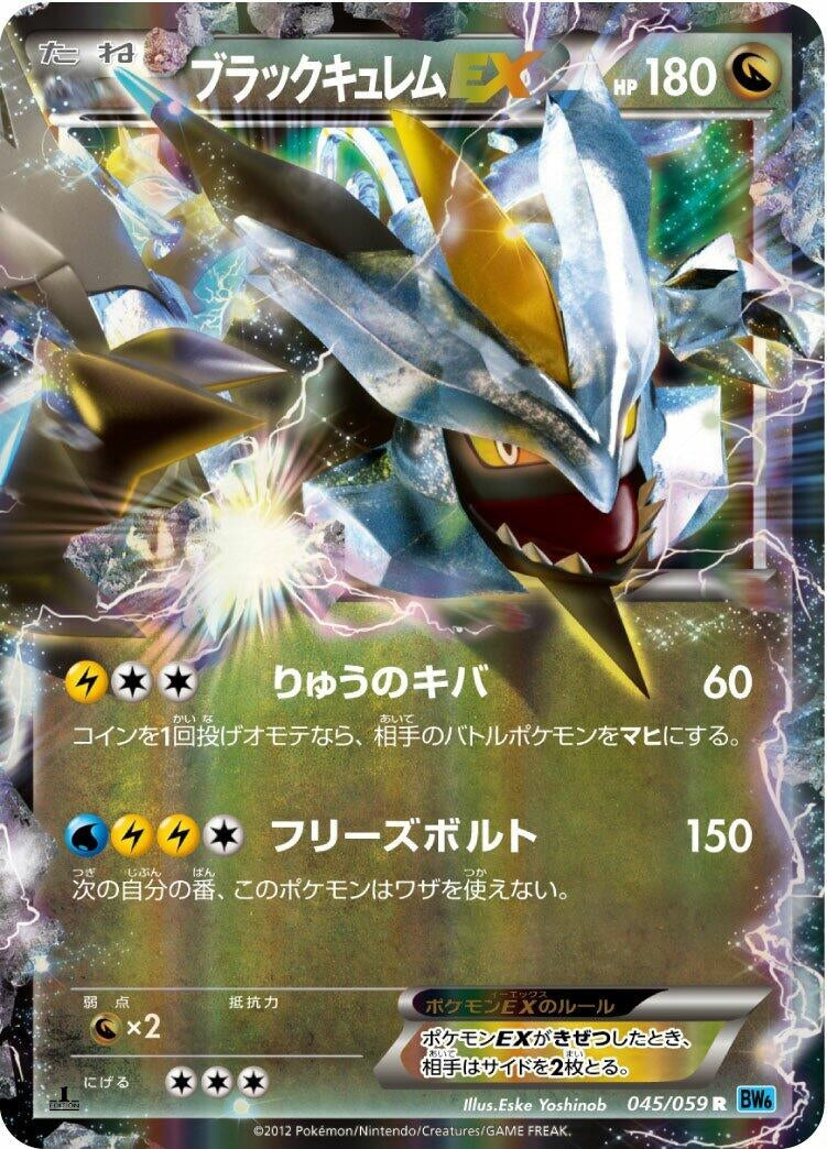 Image for Black Kyurem EX (BW6: Freeze Bolt) (045/059) - Pokemon Japan