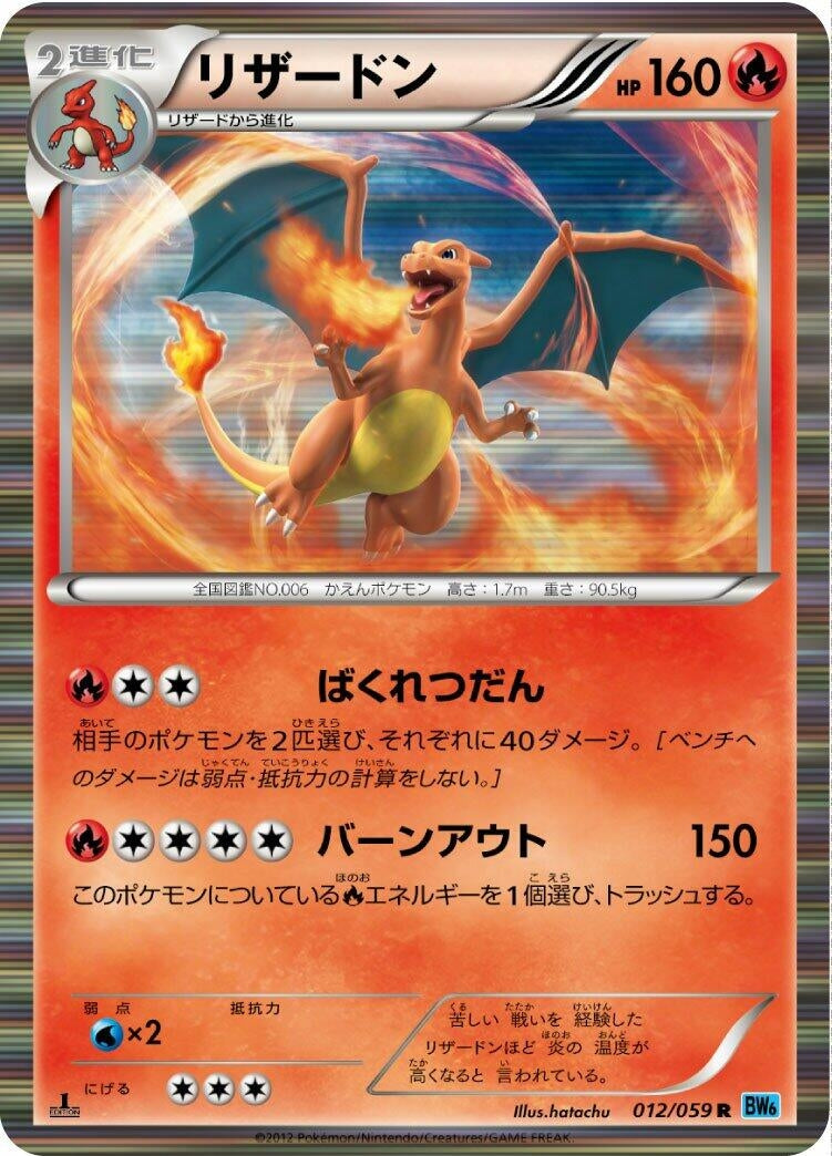 Image for Charizard (BW6: Freeze Bolt) (012/059) - Pokemon Japan