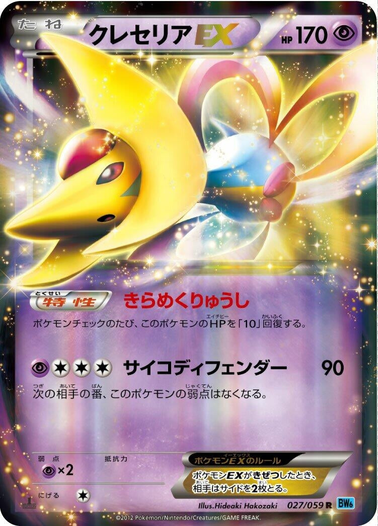 Image for Cresselia EX (BW6: Freeze Bolt) (027/059) - Pokemon Japan