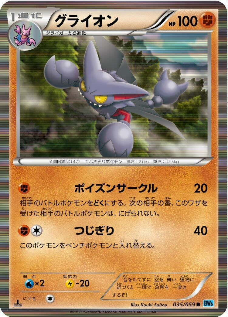 Image for Gliscor (BW6: Freeze Bolt) (035/059) - Pokemon Japan