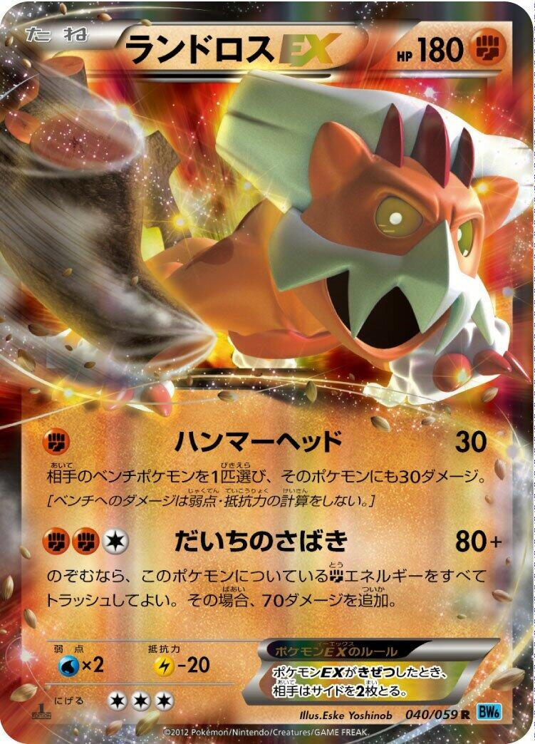 Image for Landorus EX (BW6: Freeze Bolt) (040/059) - Pokemon Japan