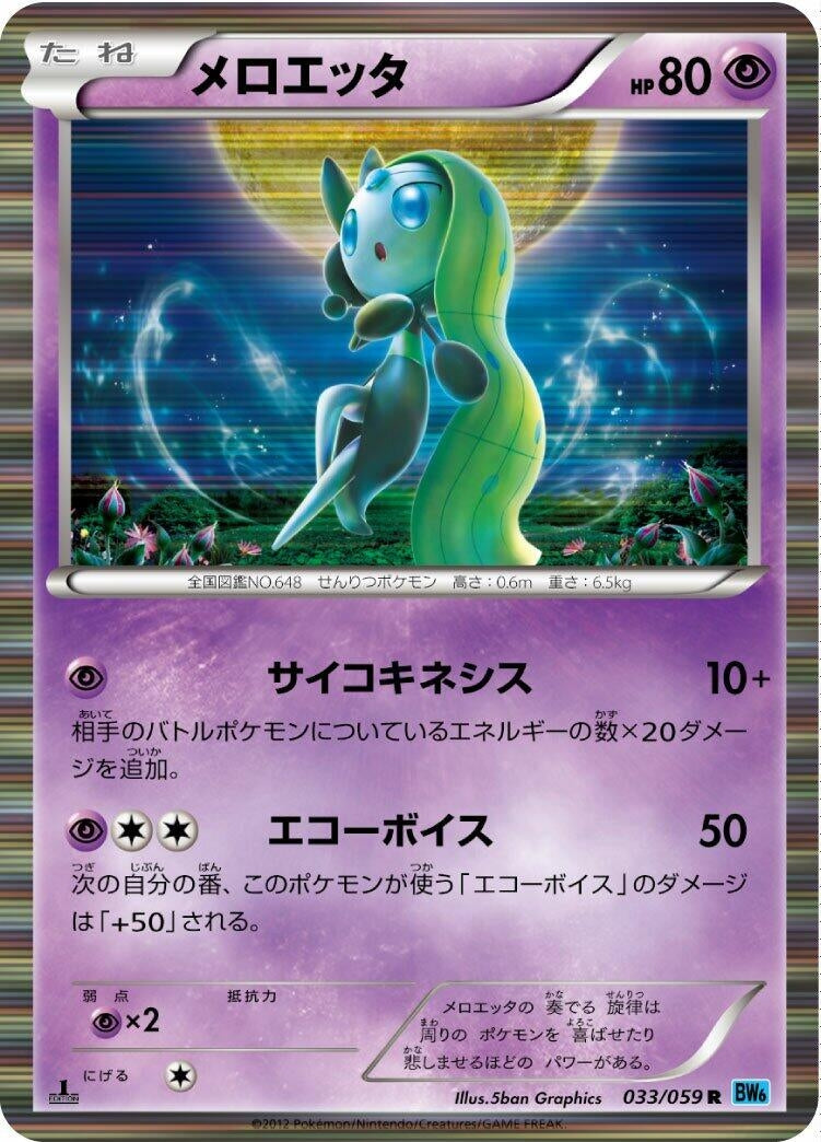 Image for Meloetta (BW6: Freeze Bolt) (033/059) - Pokemon Japan