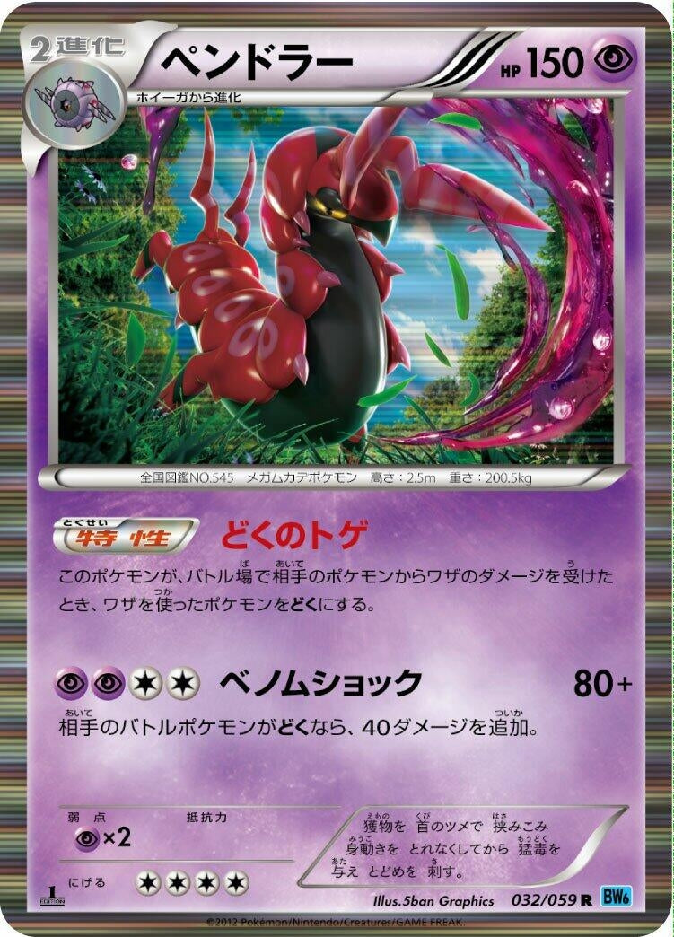 Image for Scolipede (BW6: Freeze Bolt) (032/059) - Pokemon Japan