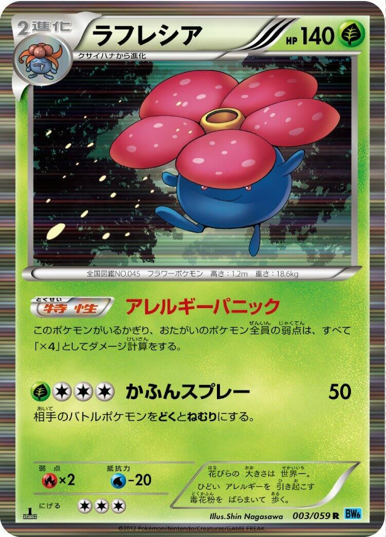Image for Vileplume (BW6: Freeze Bolt) (003/059) - Pokemon Japan