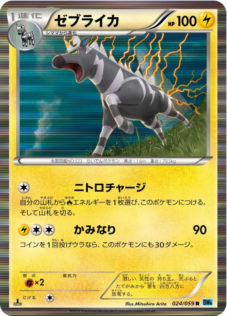 Image for Zebstrika (BW6: Freeze Bolt) (024/059) - Pokemon Japan