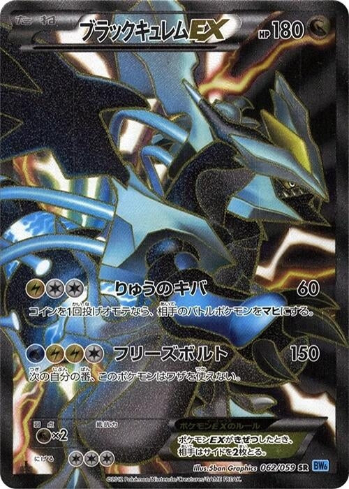 Image for Black Kyurem EX (BW6: Freeze Bolt) (062/059) - Pokemon Japan
