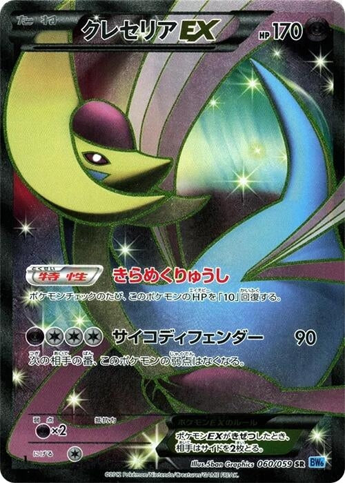 Image for Cresselia EX (BW6: Freeze Bolt) (060/059) - Pokemon Japan