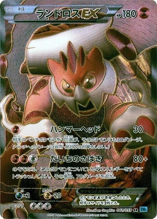 Image for Landorus EX (BW6: Freeze Bolt) (061/059) - Pokemon Japan
