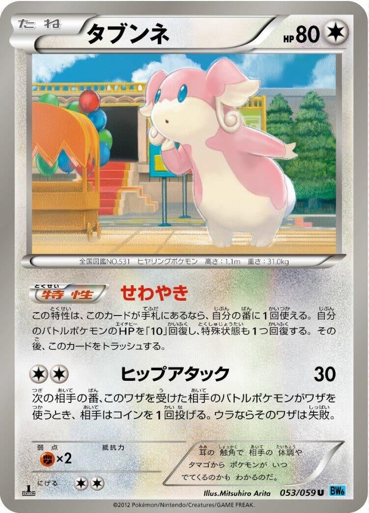Image for Audino (BW6: Freeze Bolt) (053/059) - Pokemon Japan