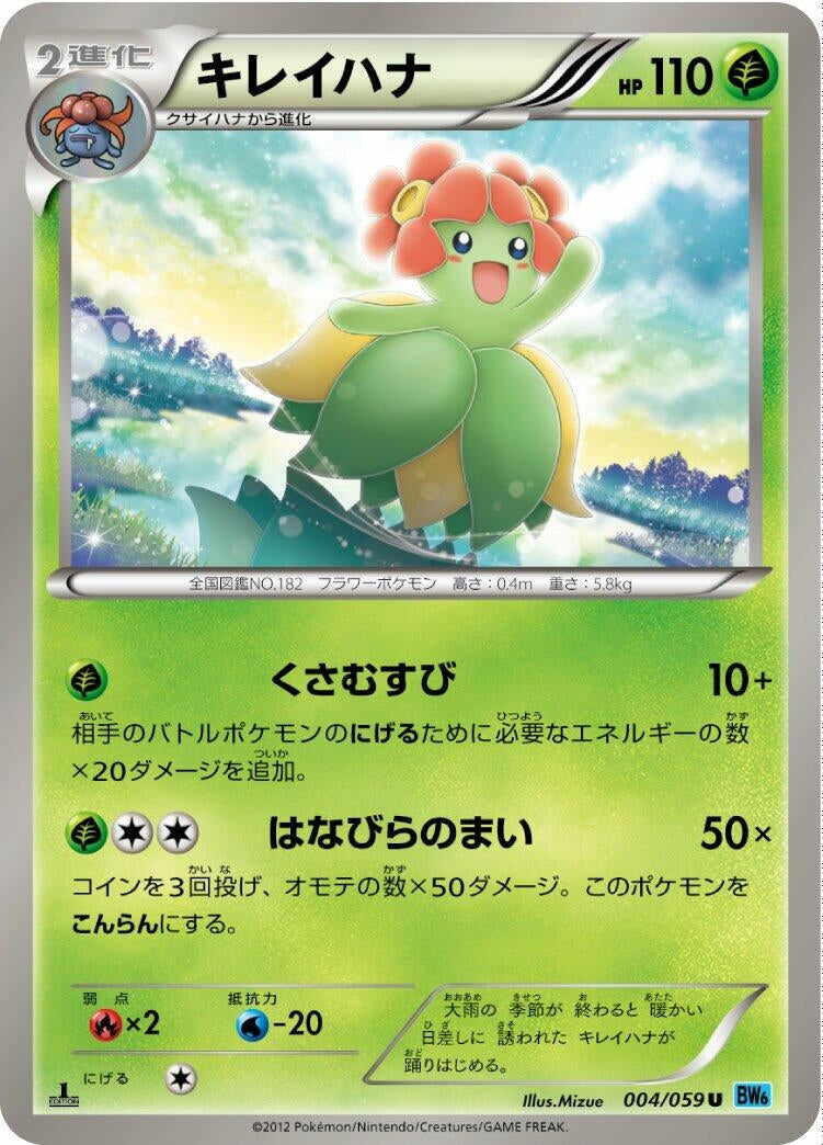 Image for Bellossom (BW6: Freeze Bolt) (004/059) - Pokemon Japan