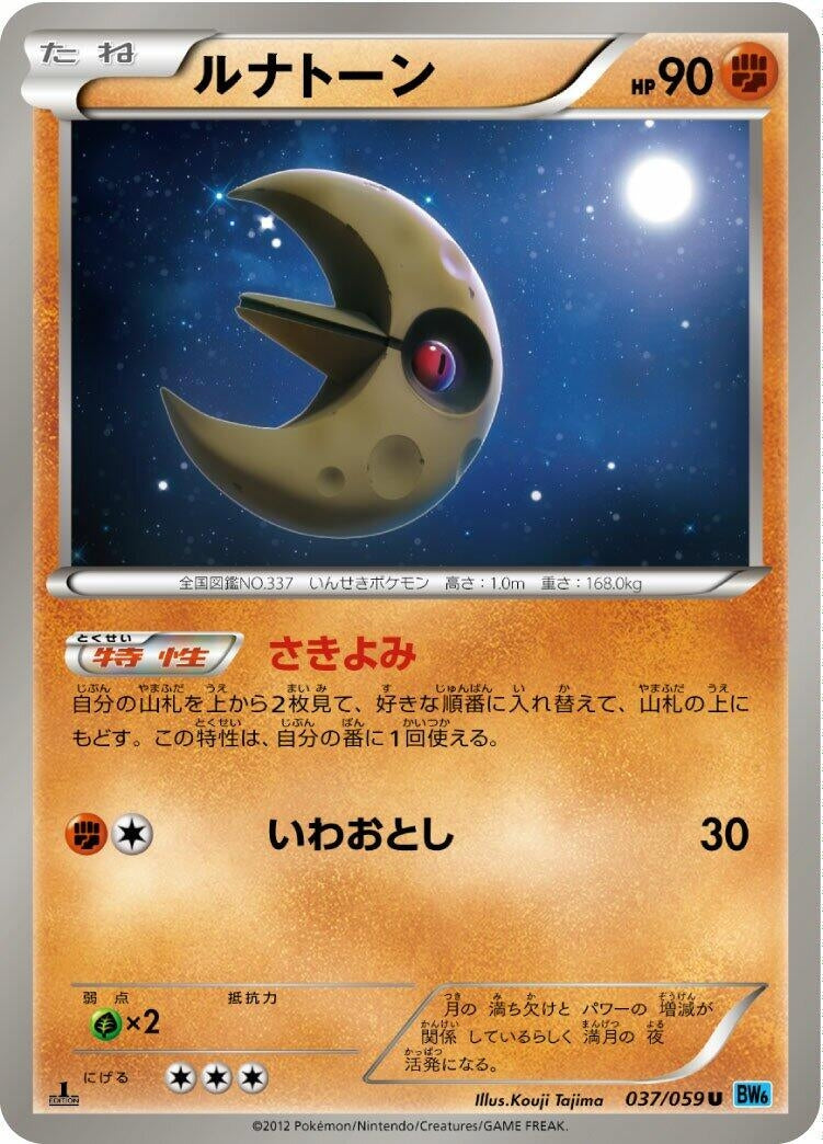 Image for Lunatone (BW6: Freeze Bolt) (037/059) - Pokemon Japan