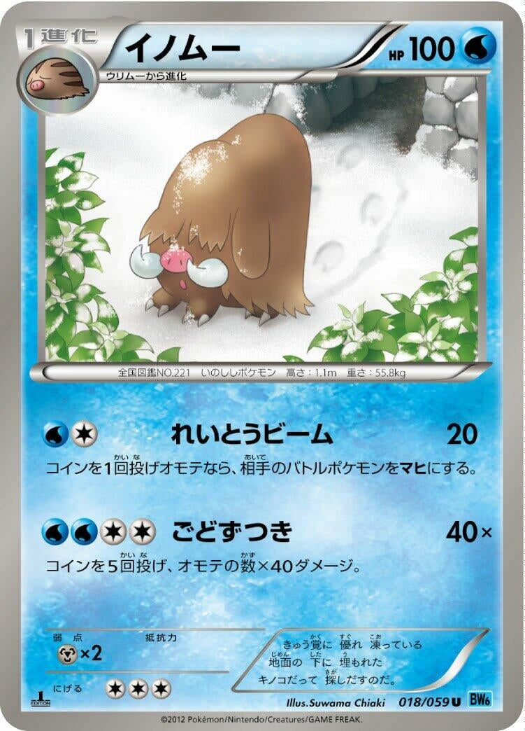 Image for Piloswine (BW6: Freeze Bolt) (018/059) - Pokemon Japan