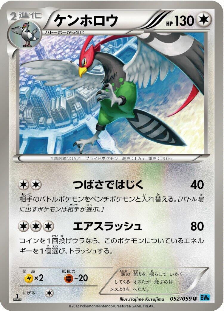 Image for Unfezant (BW6: Freeze Bolt) (052/059) - Pokemon Japan