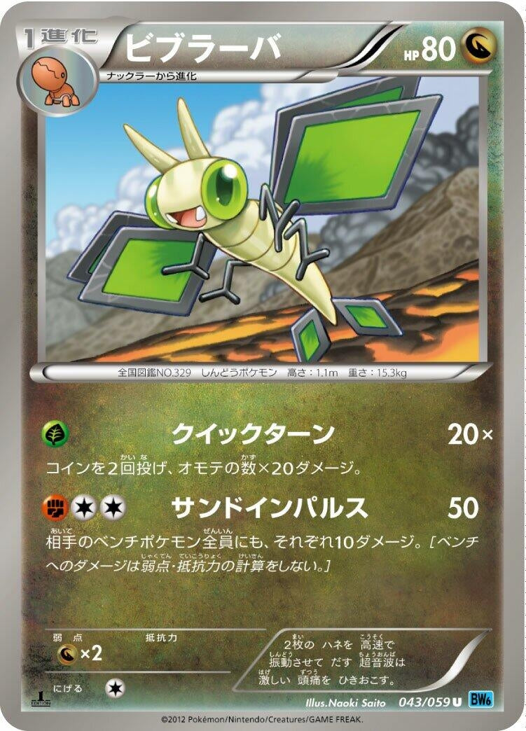 Image for Vibrava (BW6: Freeze Bolt) (043/059) - Pokemon Japan