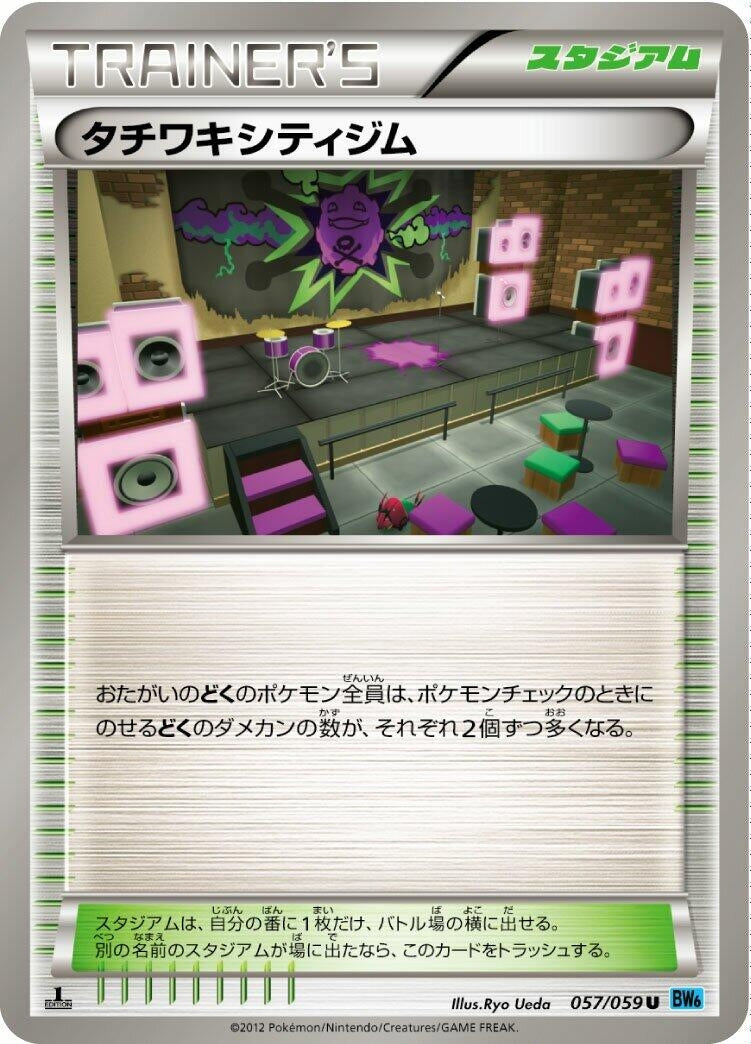 Image for Virbank City Gym (BW6: Freeze Bolt) (057/059) - Pokemon Japan